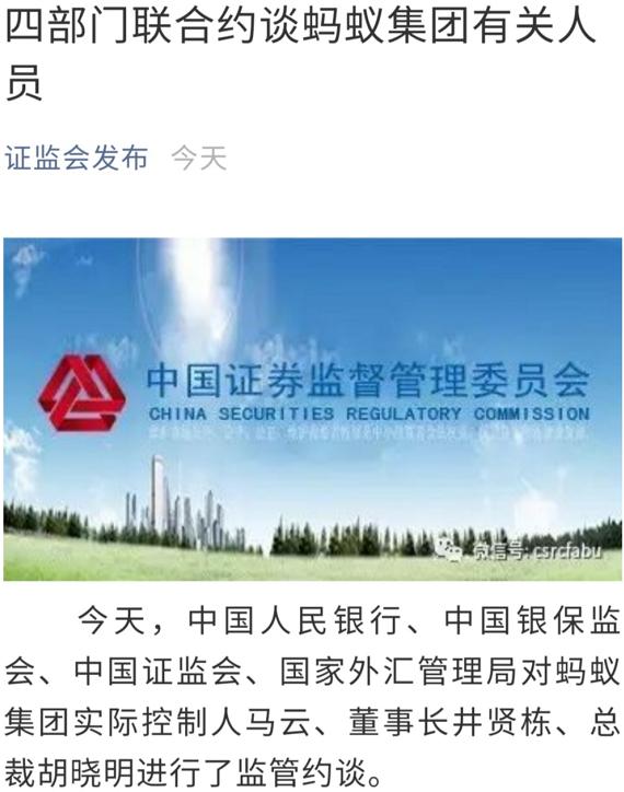 約談馬云 螞蟻金服