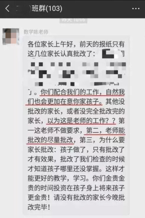 退出家長群