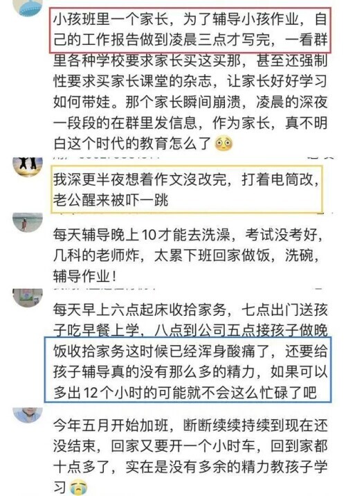 家長群
