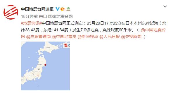 日本地震 日本地震
