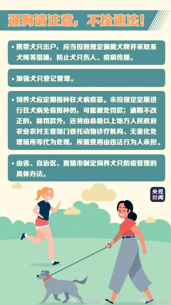 遛狗犯法