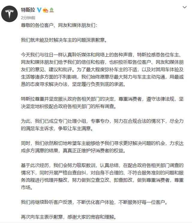 特斯拉道歉