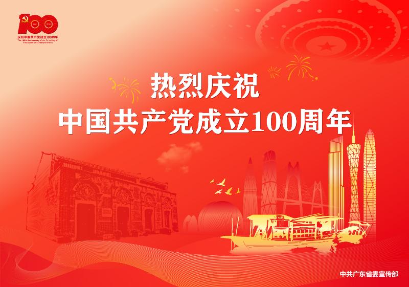  建黨100周年慶祝大會(huì) 