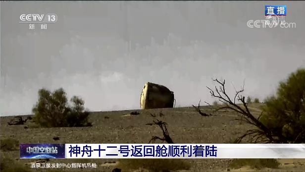 神舟十二號(hào)成功著陸