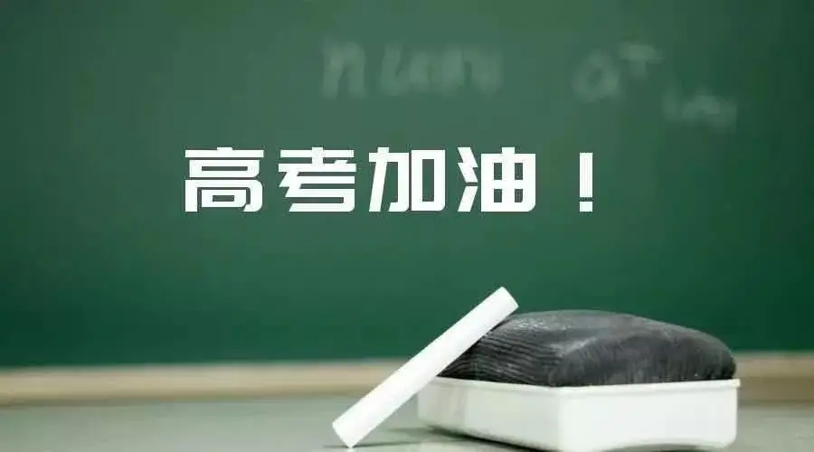 多地高考結(jié)束 考生稱(chēng)英語(yǔ)比數(shù)學(xué)好考