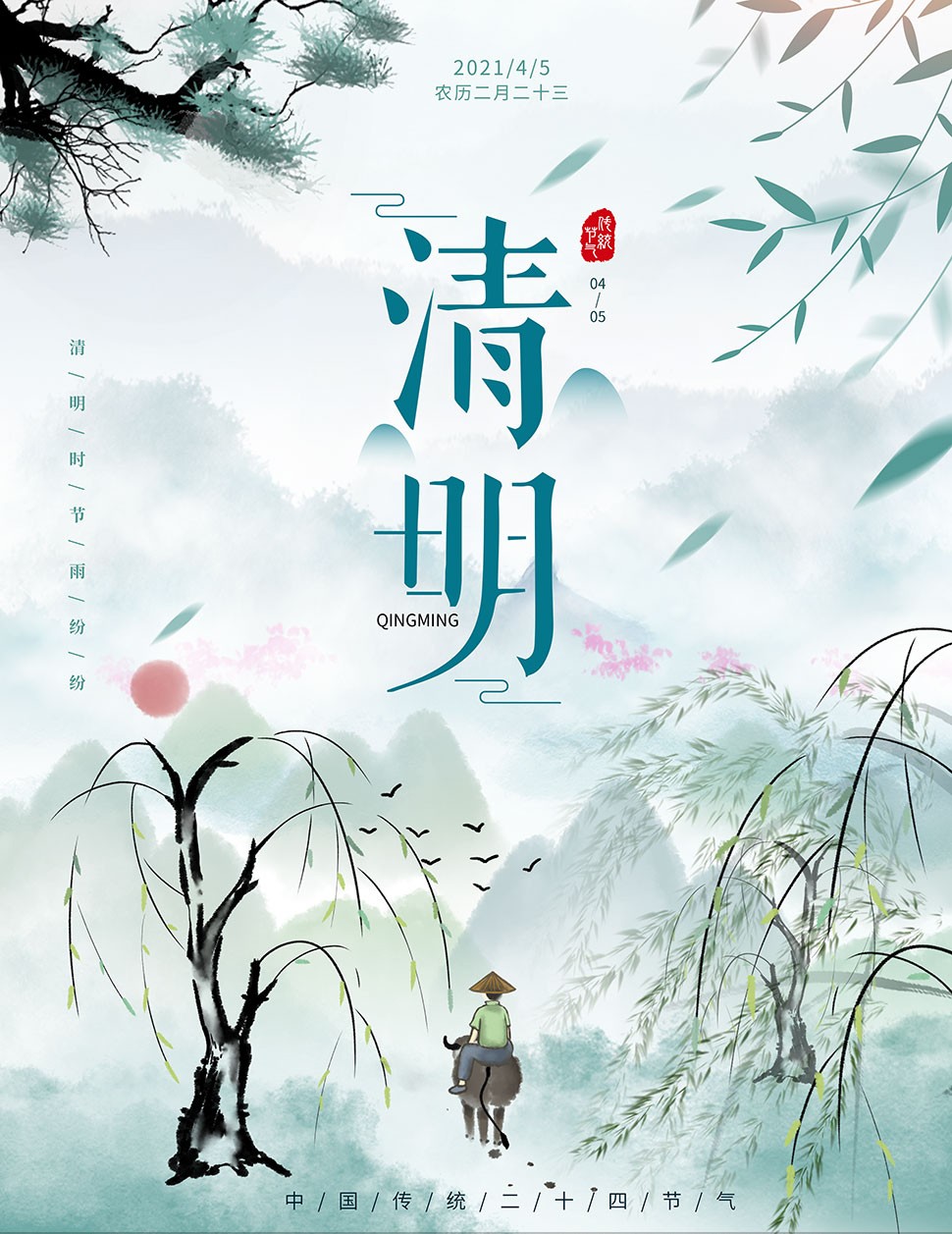 清明節(jié) 清明 清明節(jié)知識(shí)
