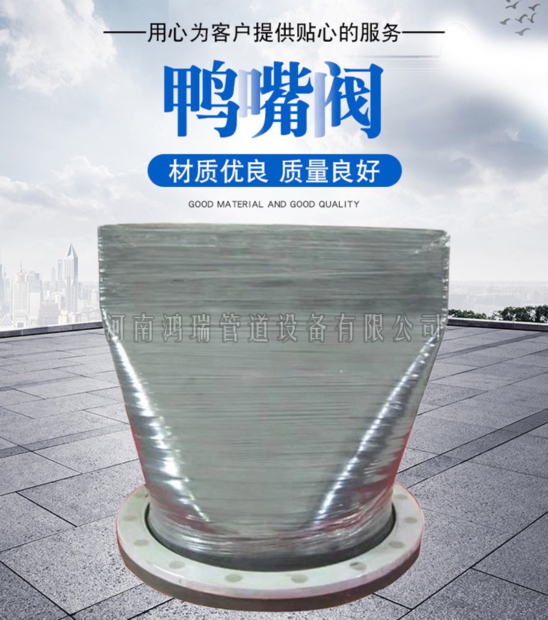 鴨嘴閥 卡箍式鴨嘴閥 法蘭式鴨嘴閥 內(nèi)置式鴨嘴閥