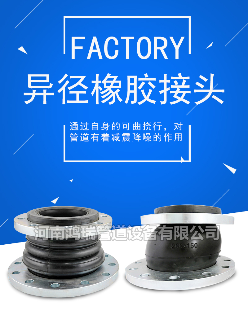 鴨嘴閥|橡膠接頭|鋁模定位塊|防水套管|伸縮器|補(bǔ)償器|傳力接頭|防水翼環(huán) 可曲撓偏心異徑橡膠軟接頭 法蘭式 變徑橡膠軟連接減震器 避震喉