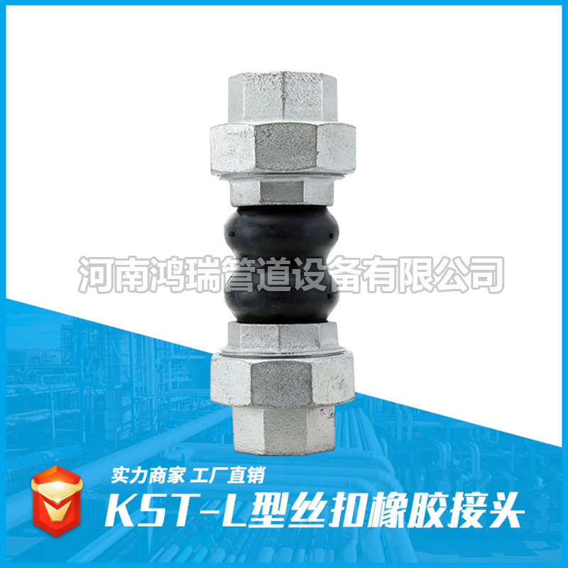 鴨嘴閥|橡膠接頭|鋁模定位塊|防水套管|伸縮器|補償器|傳力接頭|防水翼環(huán) 橡膠加厚高壓活接 內螺紋絲扣橡膠軟接頭 絲口連接可曲撓橡膠軟接
