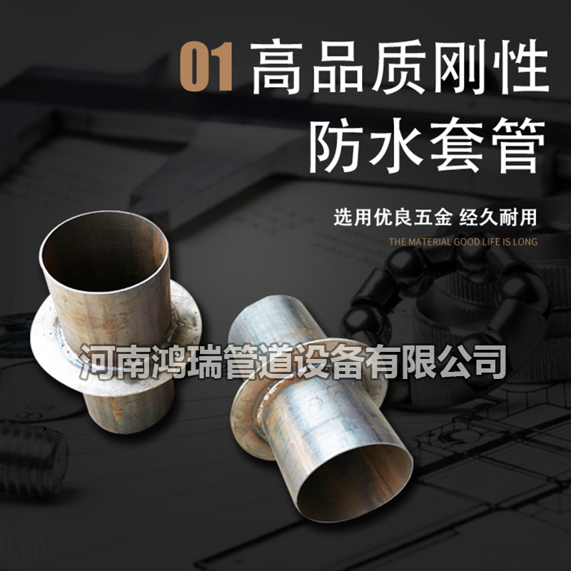 鴨嘴閥|橡膠接頭|鋁模定位塊|防水套管|伸縮器|補(bǔ)償器|傳力接頭|防水翼環(huán) 剛性防水套管鋼制樓層預(yù)埋防水套管地下室穿頂板人防套管止水翼環(huán)