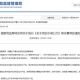 藥監(jiān)局：2026年起全面禁止生產含汞體溫計、血壓計產品