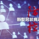 美國新冠肺炎確診超926萬