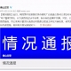 佛山交警回應(yīng)高速岔口“天量”罰單：連夜施工，虛線劃上了