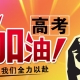 今天是高考第一天，2021年河南高考報(bào)名125萬人 6月25日零時(shí)公布成績