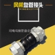 絲扣橡膠接頭風(fēng)機(jī)盤管橡膠管接頭的使用說明以及安裝需要注意的地方