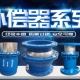 伸縮節(jié)都有哪幾種?都各自用到什么地方，有什么特點？