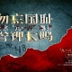 九一八90周年，勿忘國恥，警醒人們銘記歷史，砥礪前行