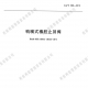 CJ/T396-2012鴨嘴閥執(zhí)行標(biāo)準(zhǔn)免費(fèi)下載